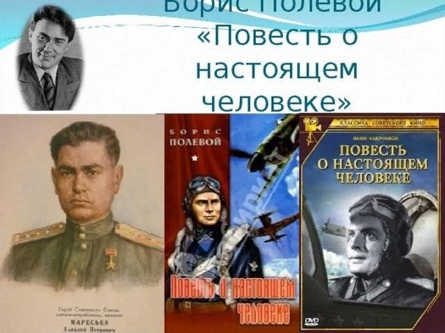Повесть о настоящем человеке картина