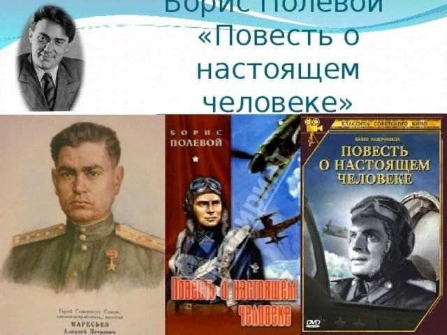 Повесть о настоящем человеке план конспект