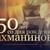 150-летия со дня рождения С.В. Рахманинов
