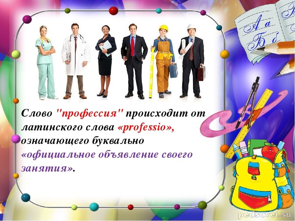 Проект по теме профессии будущего