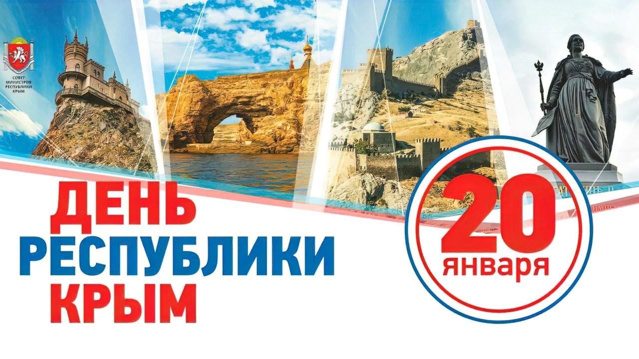 Фото день республики крым