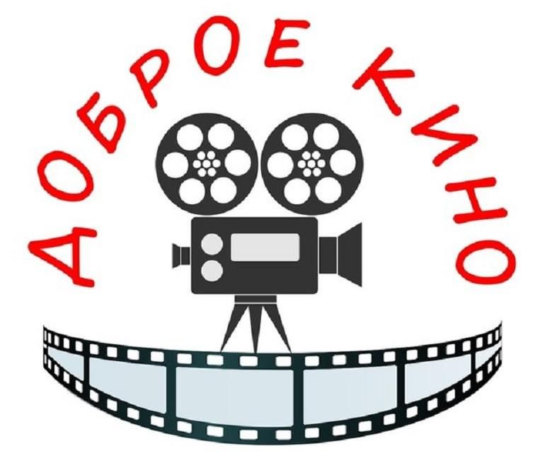 Доброе кино проект