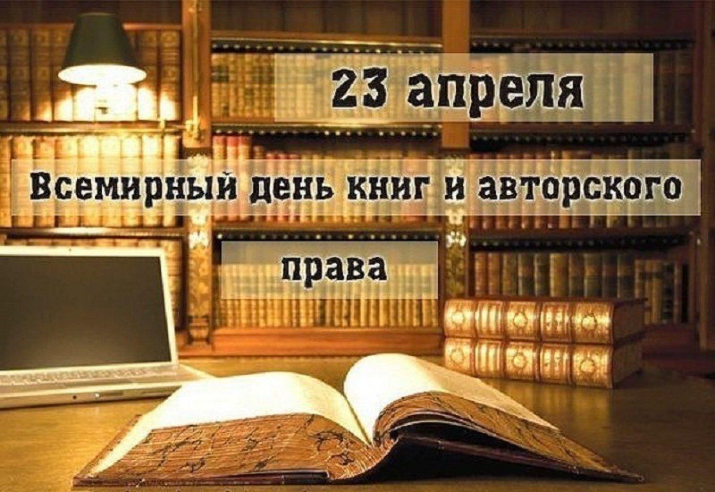 Картинки к дню книги и авторского права