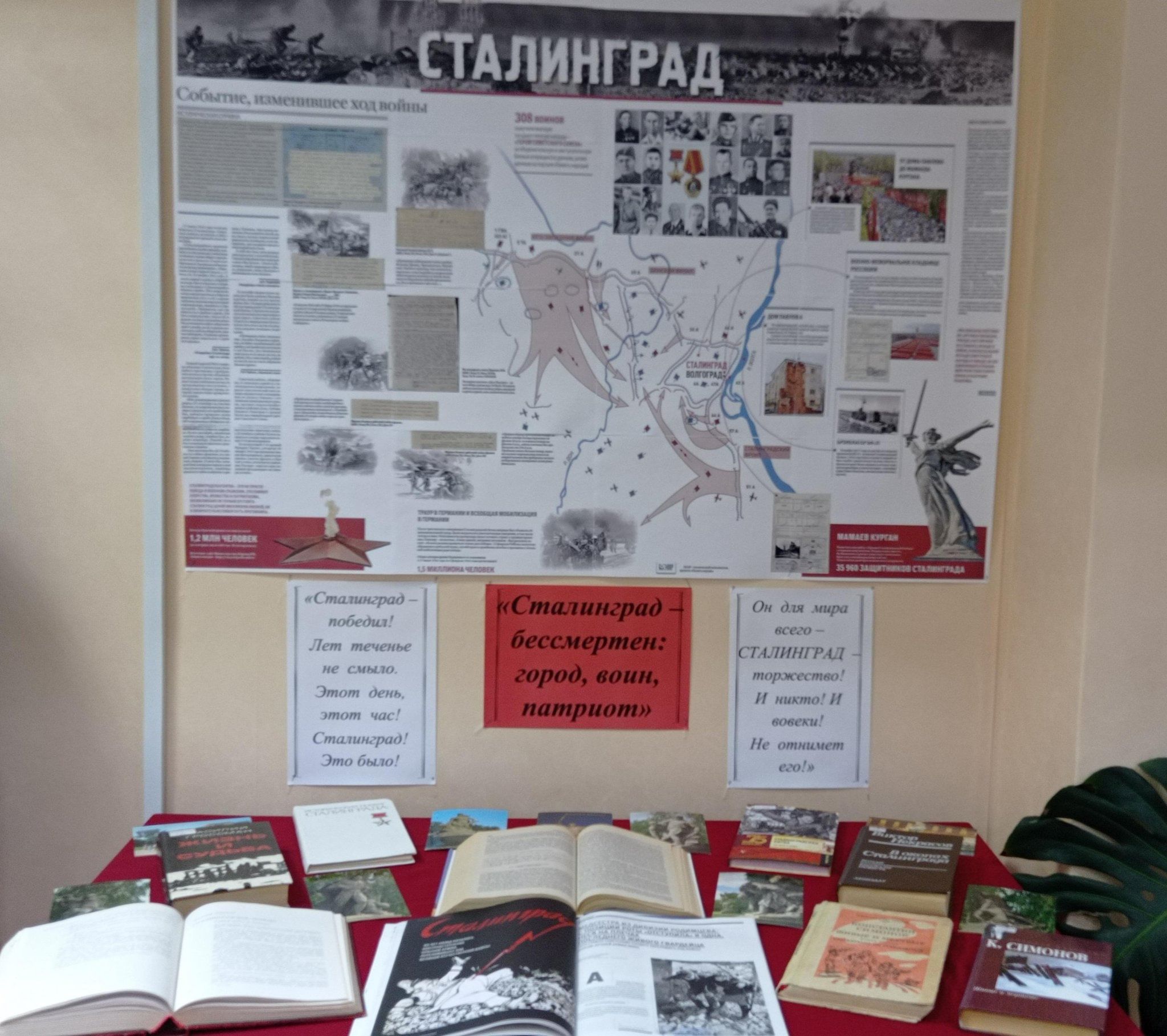 Описание мероприятия сталинградская битва в библиотеке. «Сталинград – Бессмертный город, воин, Патриот» книжная выставка. Сталинград Бессмертный город воин Патриот. Сталинград Бессмертный город. 2 Февраля Сталинград.