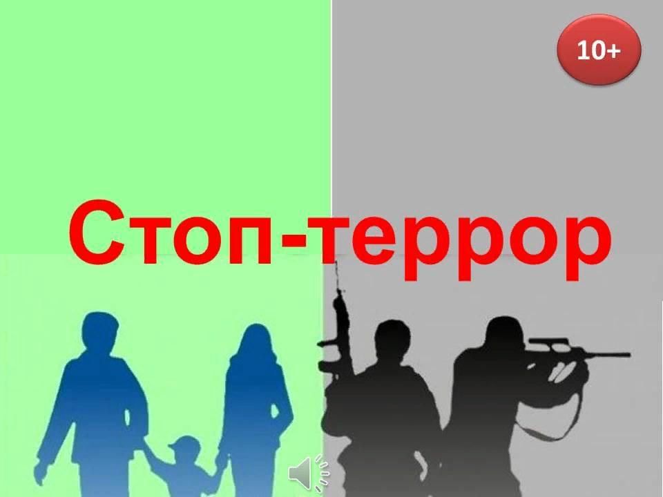 Картинки стоп экстремизм