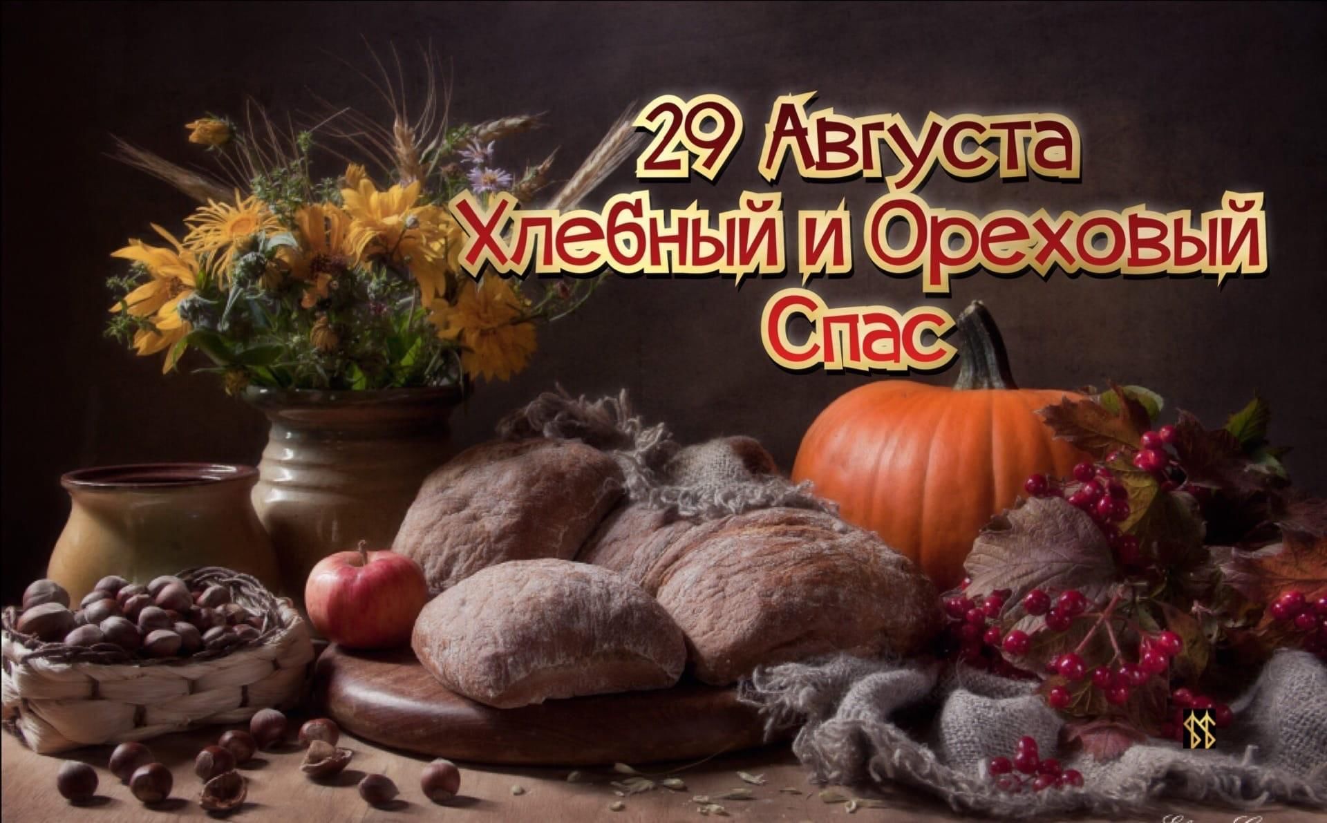 29 церковный праздник