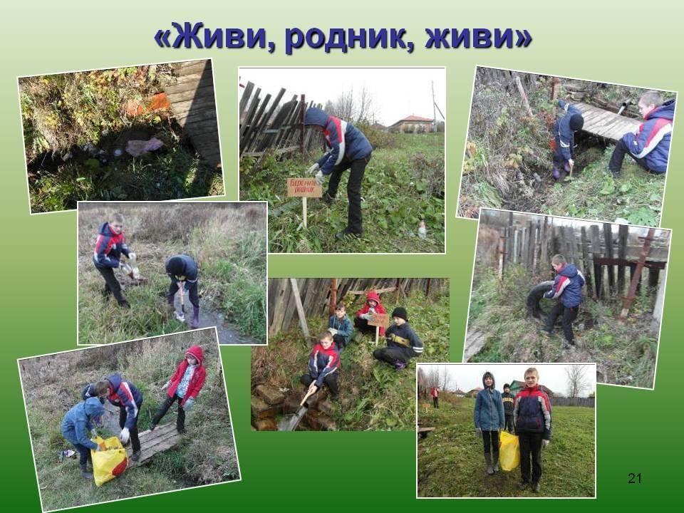 Презентация живи родник живи