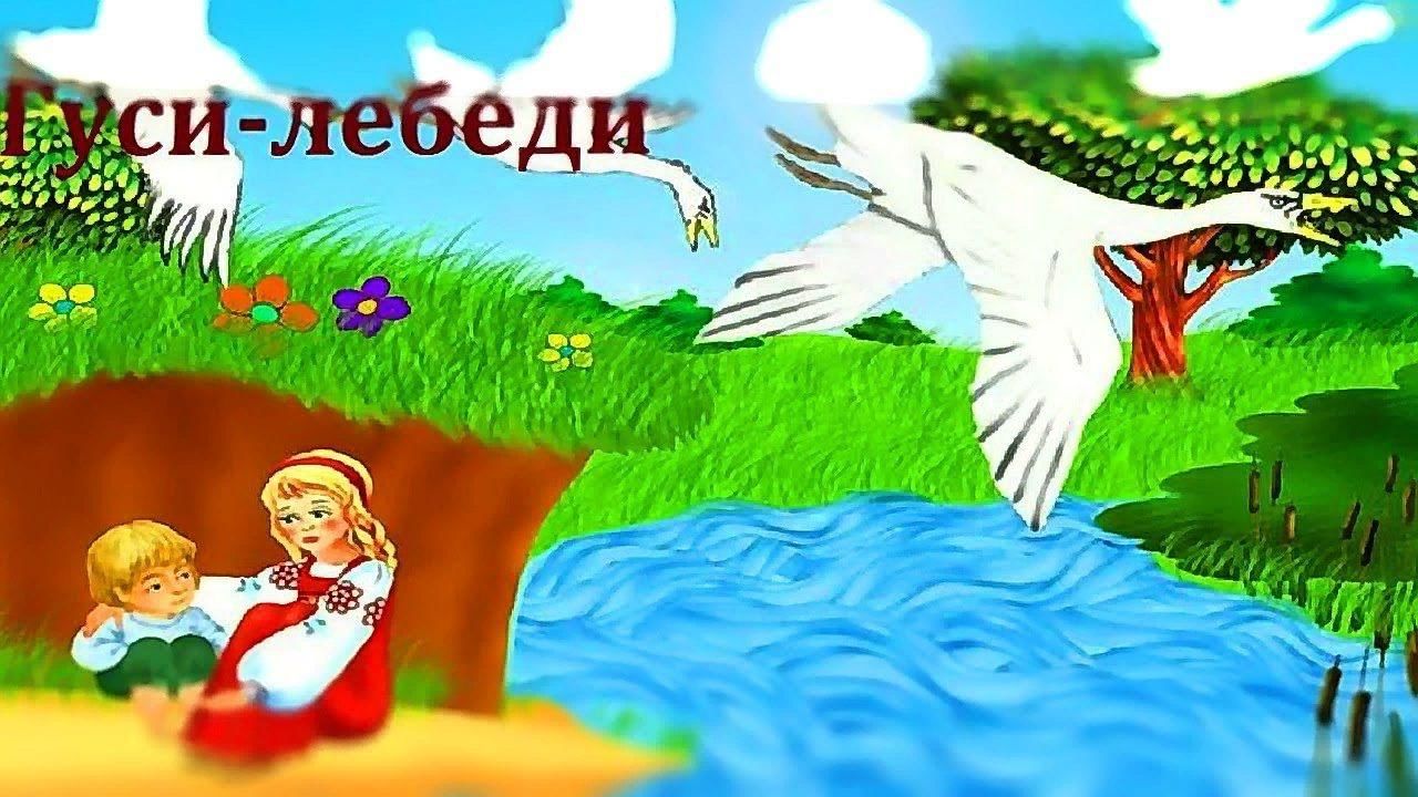 Фон гуси лебеди