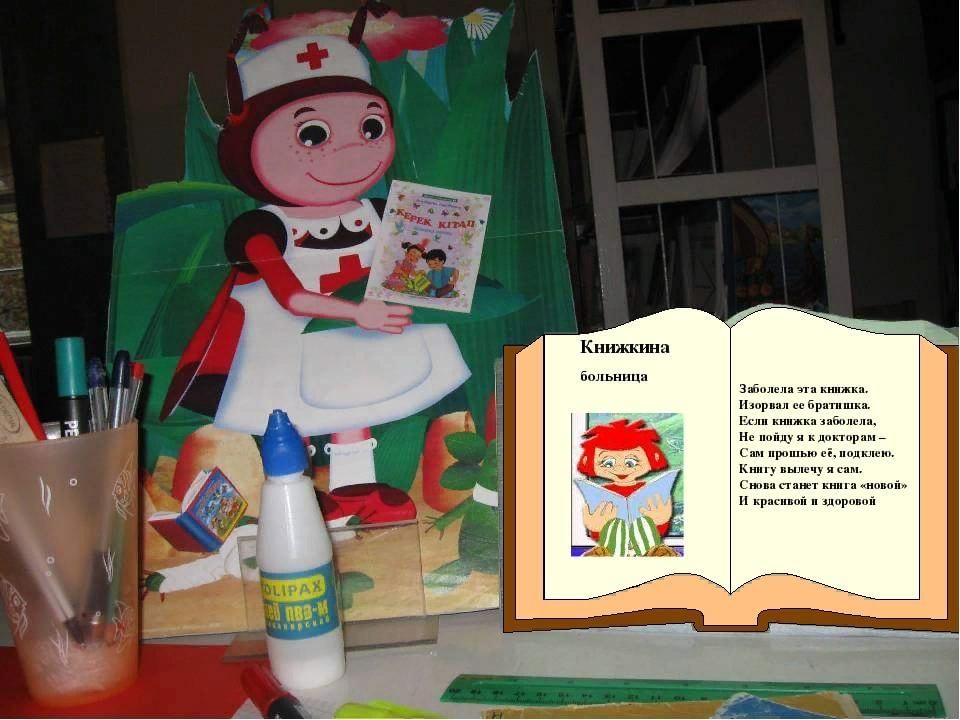 Презентация ремонт книги