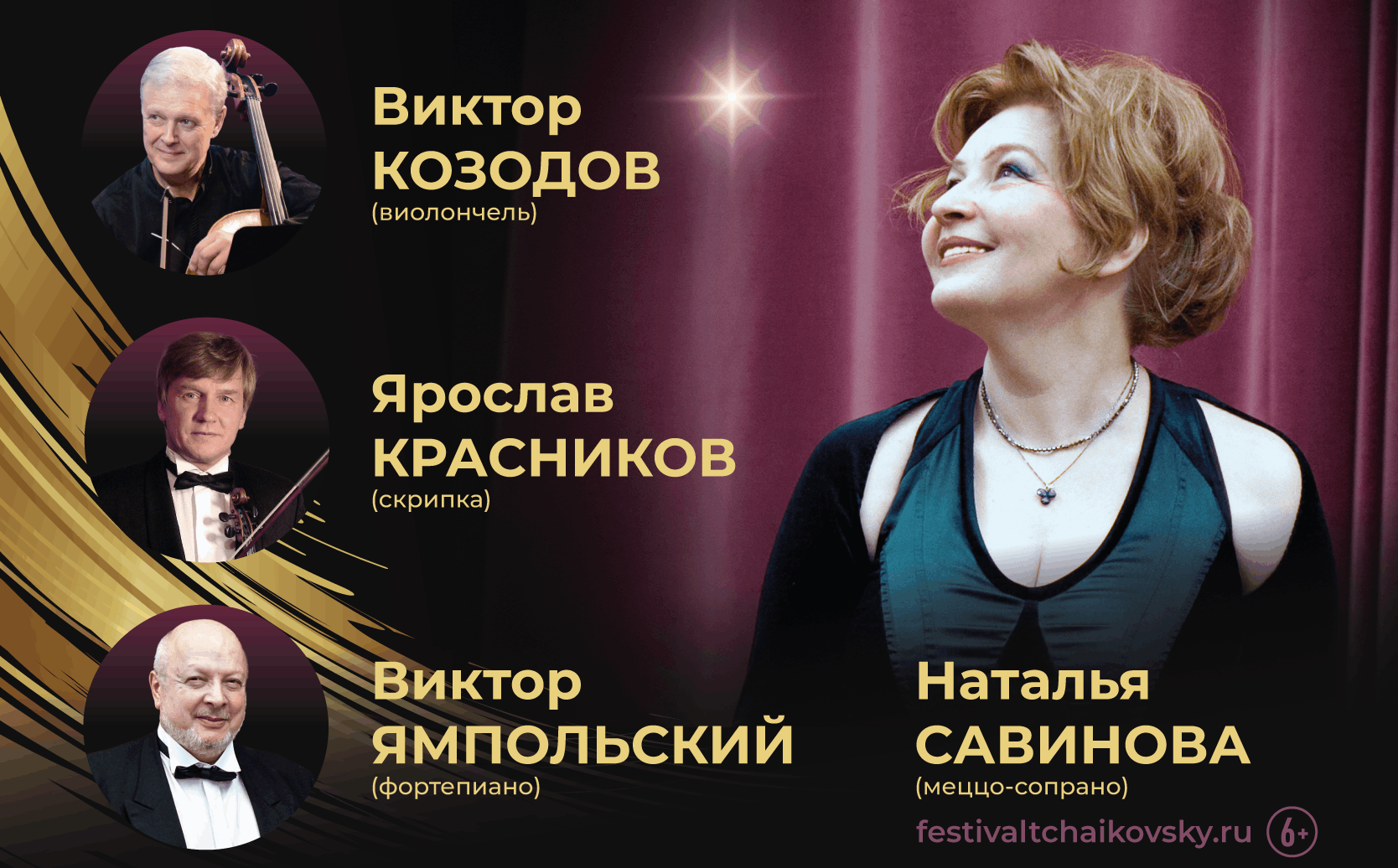 Афиша тихвин концертный. Свободная пара спектакль. Приношение юбилярам концерт