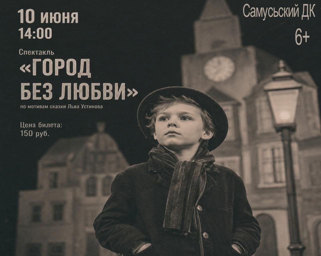 Спектакль «Город без любви» образцового детского театра «ВиАл» - Культура.РФ