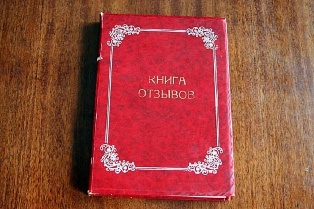 Отзыв книжки. Книга отзывов в музее. Книга отзывов фото. Книга отзывов посетителей музея. Книга отзывов в музее образец.