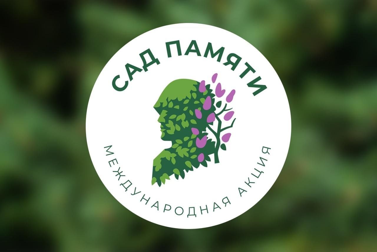 Картинка сад памяти эмблема
