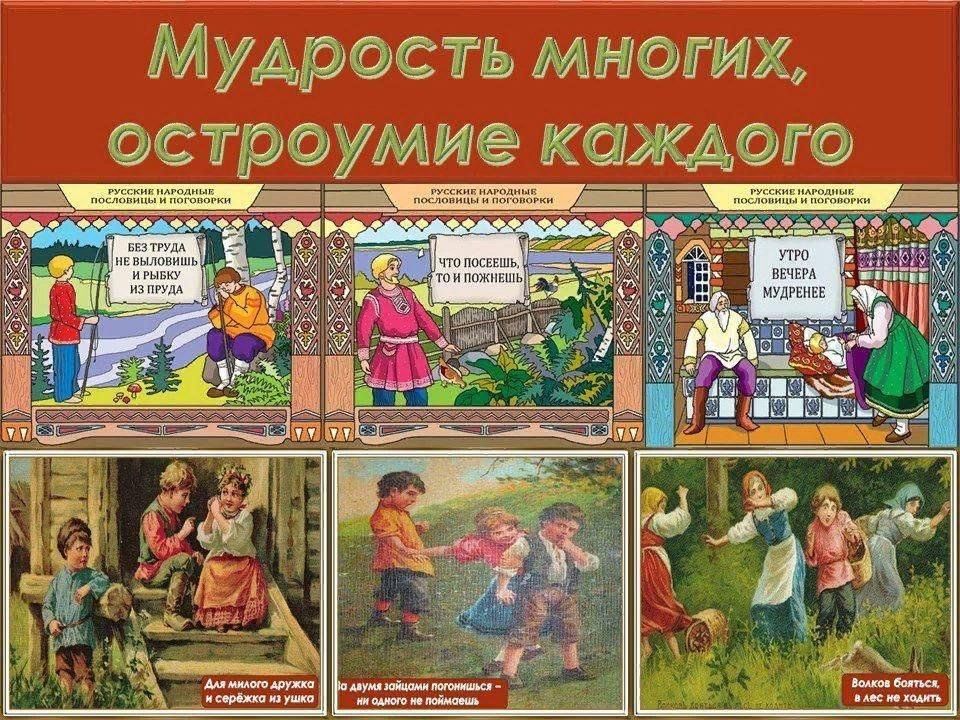 Рисунок народной мудрости