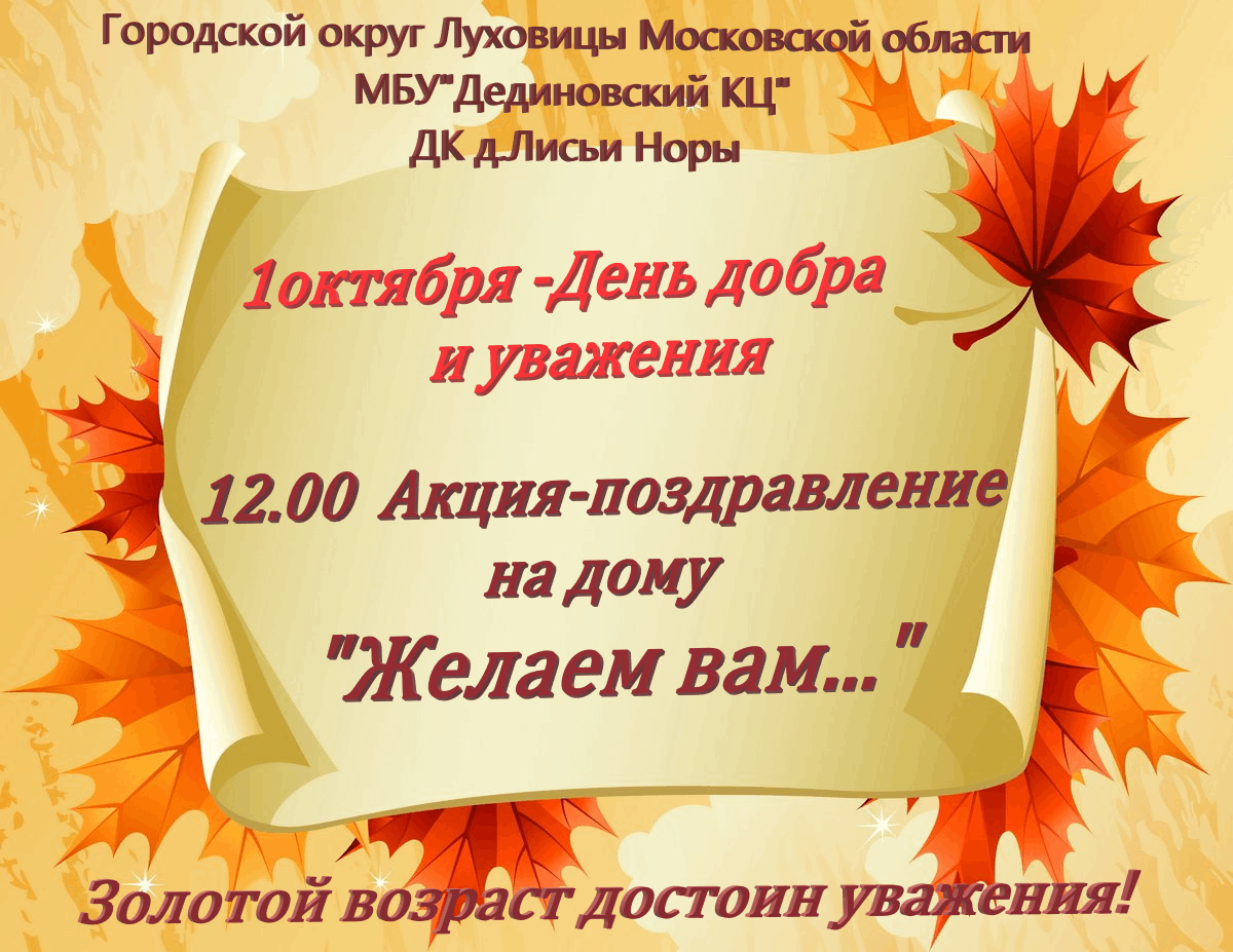 Акция-поздравление «Желаем вам…» 2022, Луховицкий район — дата и место  проведения, программа мероприятия.