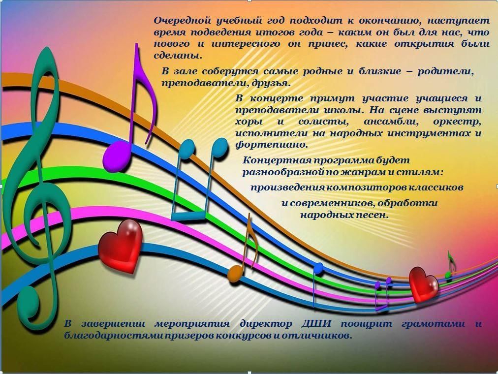 Отчетный концерт презентация