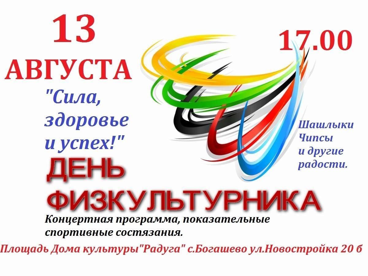 Сила, здоровье и успех!» 2022, Томский район — дата и место проведения,  программа мероприятия.