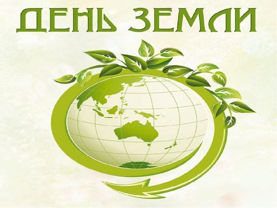 День земли презентация начальная школа