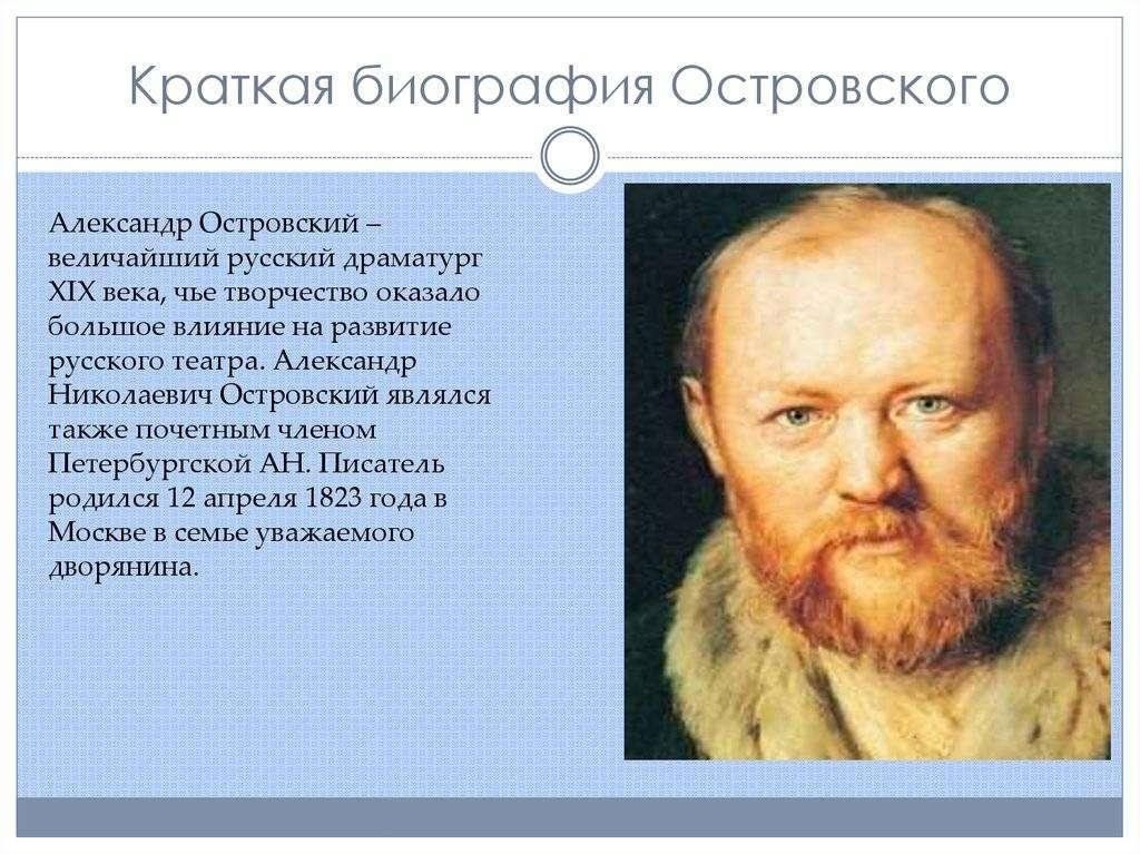 Биография Александра Островского – читайте об авторе на Литрес