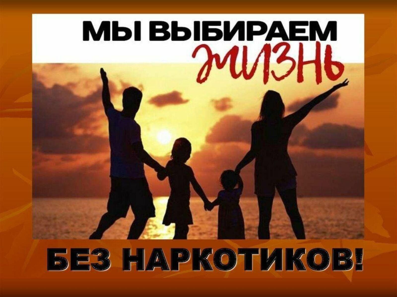 Презентация антинаркотической направленности