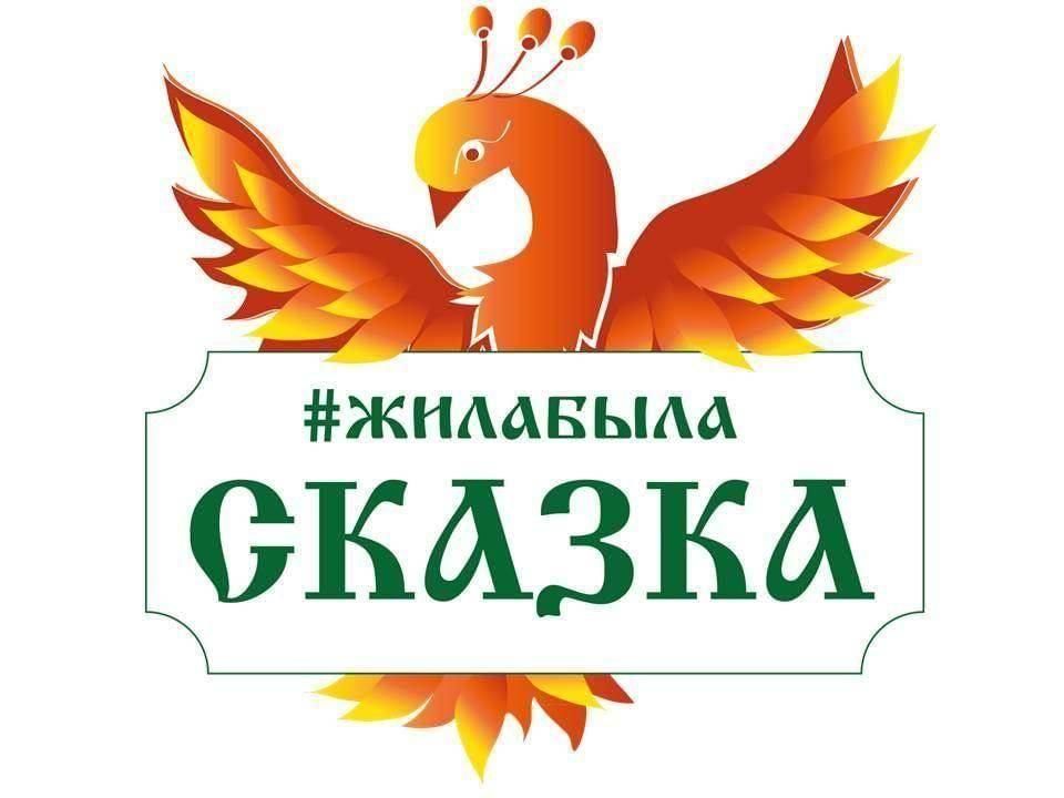 Жила была сказка фото