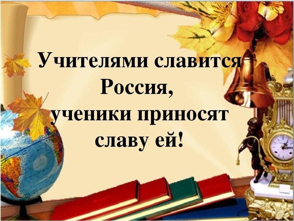 Учителями славится россия рисунок