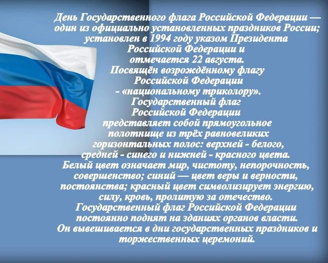 Проект на тему флаг россии России славный триколор " 2021, Илишевский район - дата и место проведения, прог