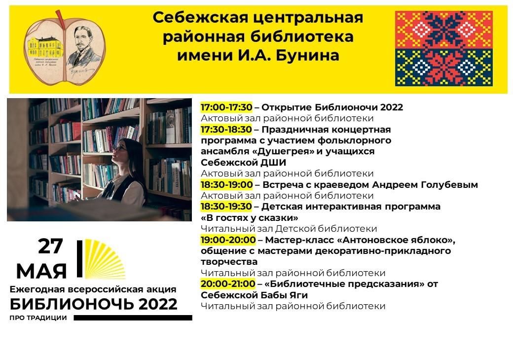 Читаем вместе мероприятия в библиотеке. Библионочь 2022. План Библионочи в библиотеке. Библионочь в библиотеке мероприятия. Анонс Библионочи 2022 в библиотеке.