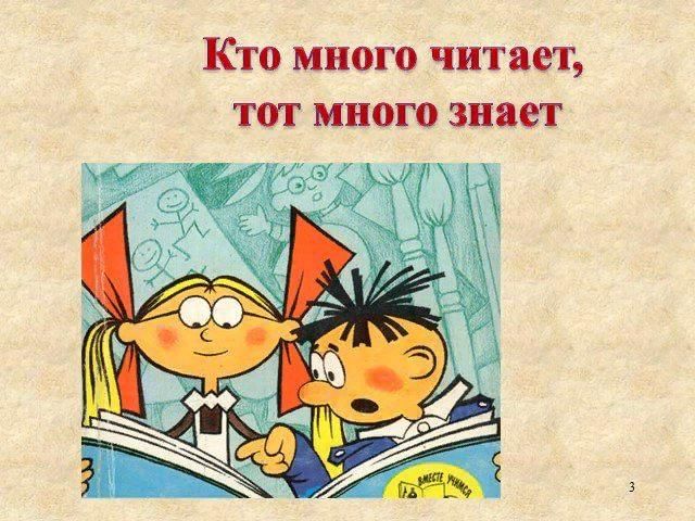 Рисунок к пословице книги читать скуки не знать
