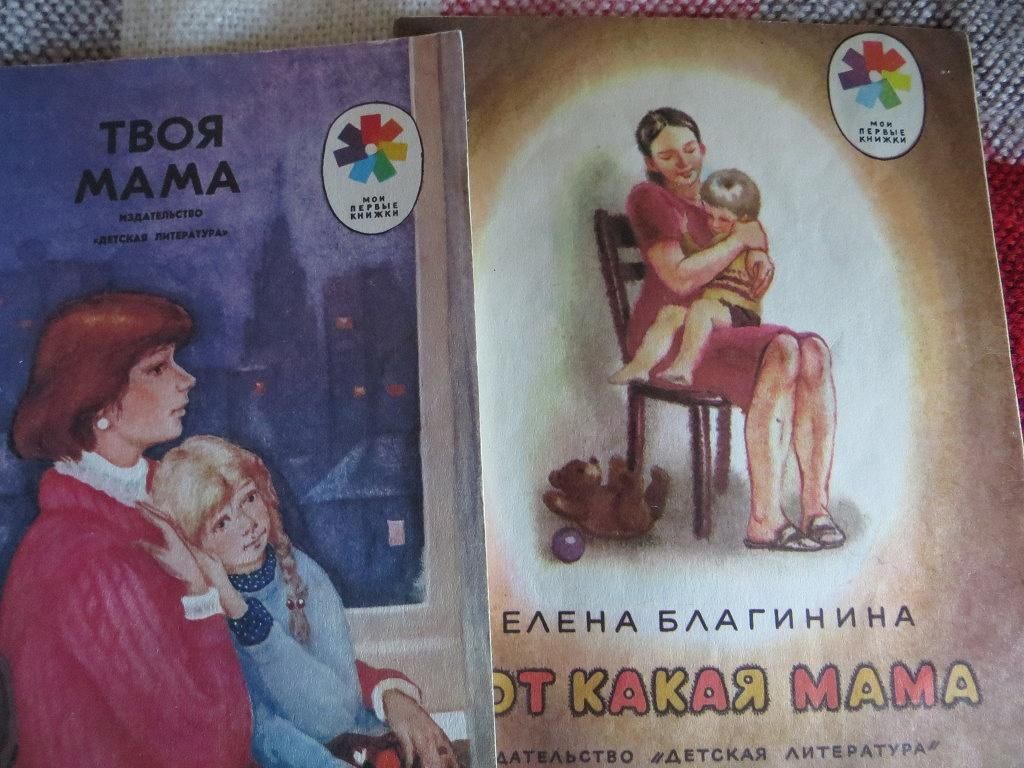 Книжки про маму. Детские книги о маме. Советские книги о маме детские. Книги о маме для детей. Книги о матери для детей.