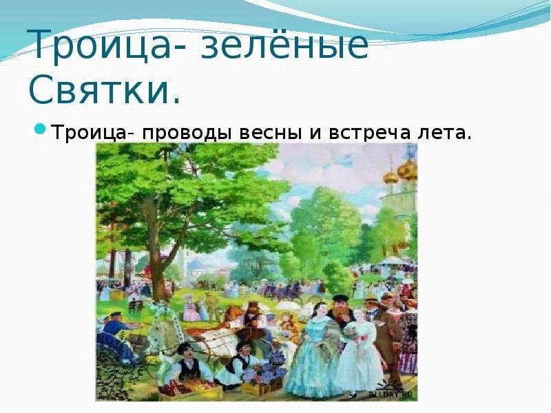 Картинка зеленые святки