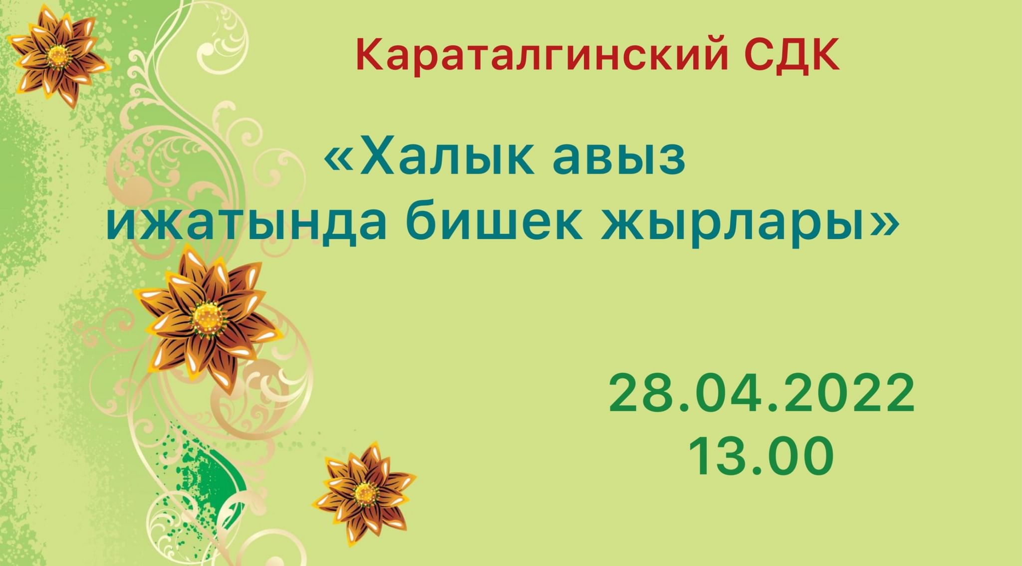 Шаблон для презентации татарский орнамент