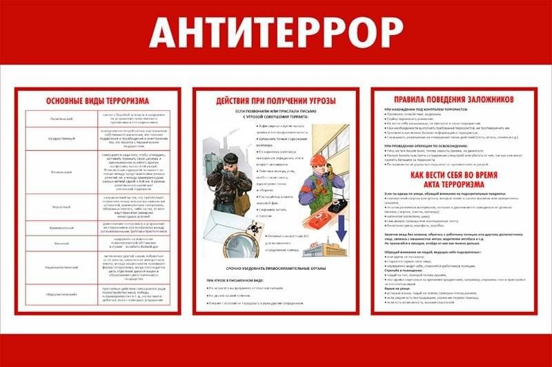 Антитеррористическая безопасность картинки для детей