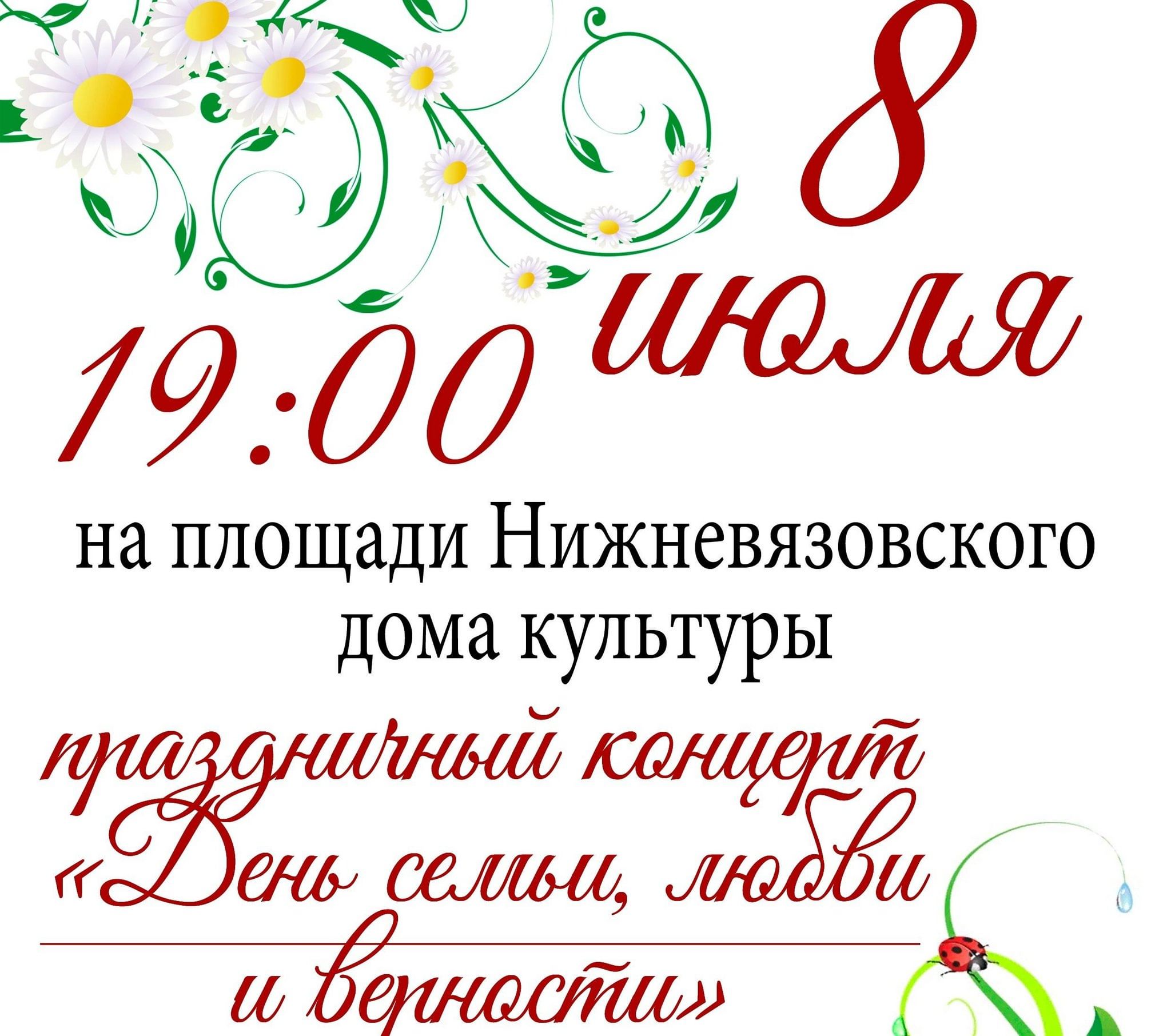 Праздничный концерт «День семьи, любви и верности» 2023, Зеленодольский  район — дата и место проведения, программа мероприятия.