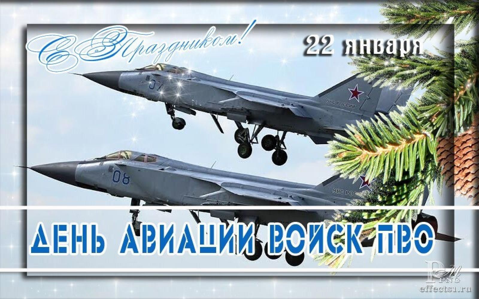 День войск авиации ПВО РФ