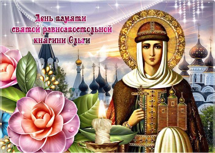 День ольги фото День памяти княгини Ольги 2021, Ярославский район - дата и место проведения, про