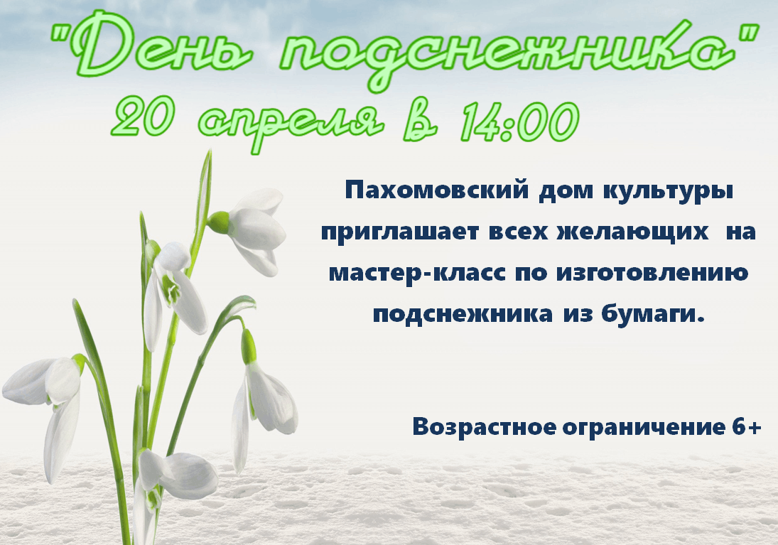 День подснежника» 2023, Заокский район — дата и место проведения, программа  мероприятия.