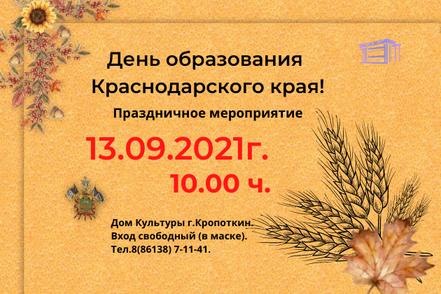 День образования Краснодарского края 2021. Афиша день образования Краснодарского края. Программа развитие образования Краснодарского края 2021. Концерт на 13 образование Краснодарского края афиша.