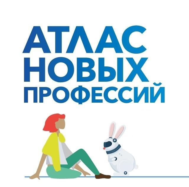 Проект атлас новых профессий