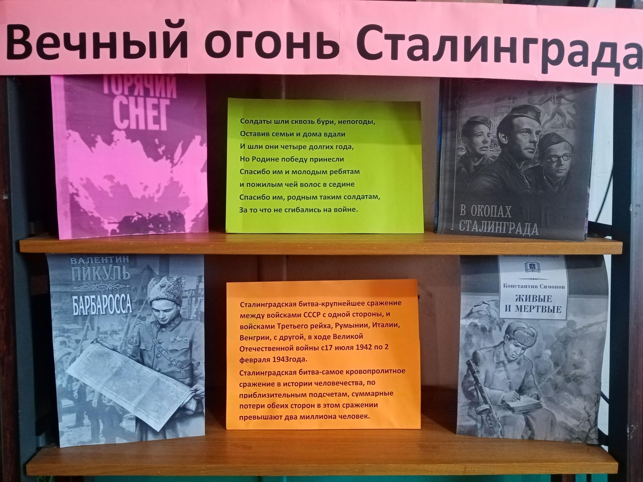 Книжная выставка «Вечный огонь Сталинграда» 2022, Аксубаевский район — дата  и место проведения, программа мероприятия.