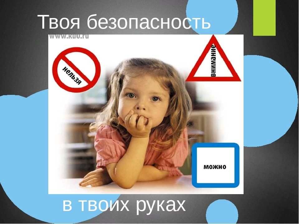 Картинки безопасная жизнь