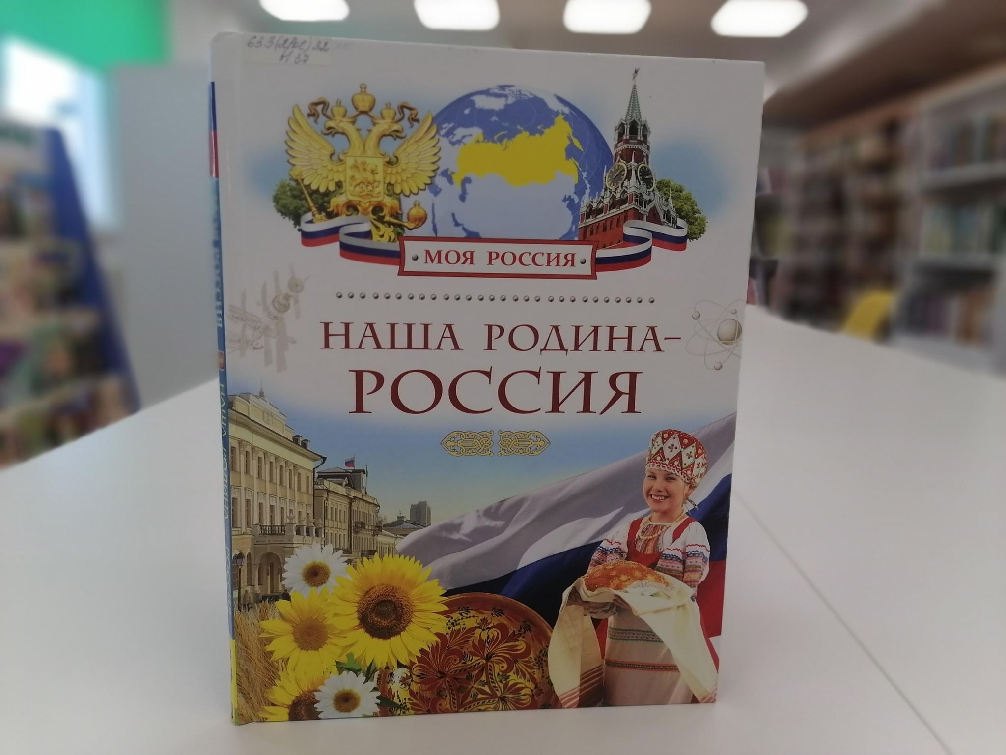 Квест — игра «Знаешь ли ты Россию» 2022, Югорск — дата и место проведения,  программа мероприятия.