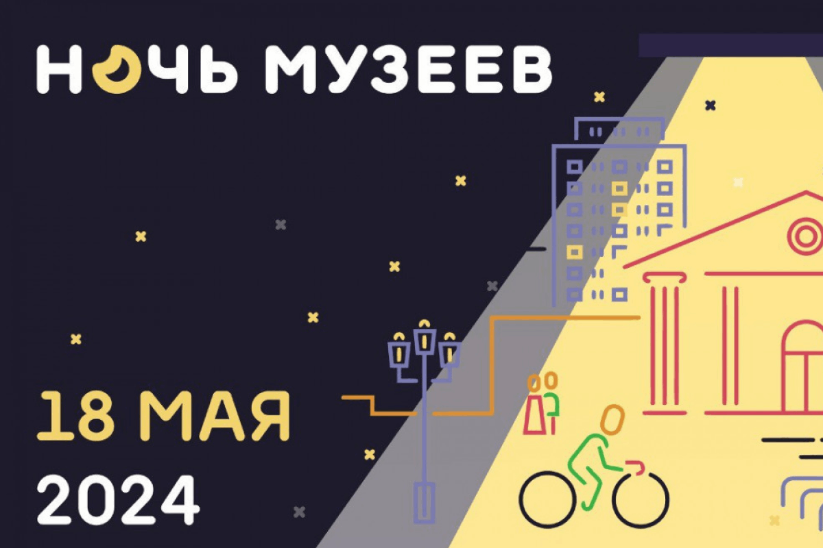 <b>Ночь</b> <b>музеев</b>&quot; 2024, Выселковский район - дата и место проведения, прогр...