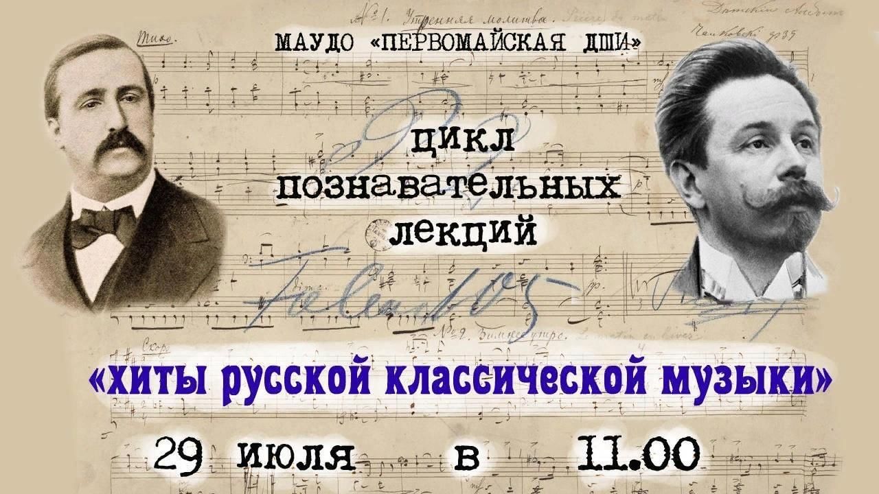 Какой композитор был известным химиком. Загадка про композитора. Русские композиторы лекция. Композиторы России 2022. Загадка про композитора для детей.