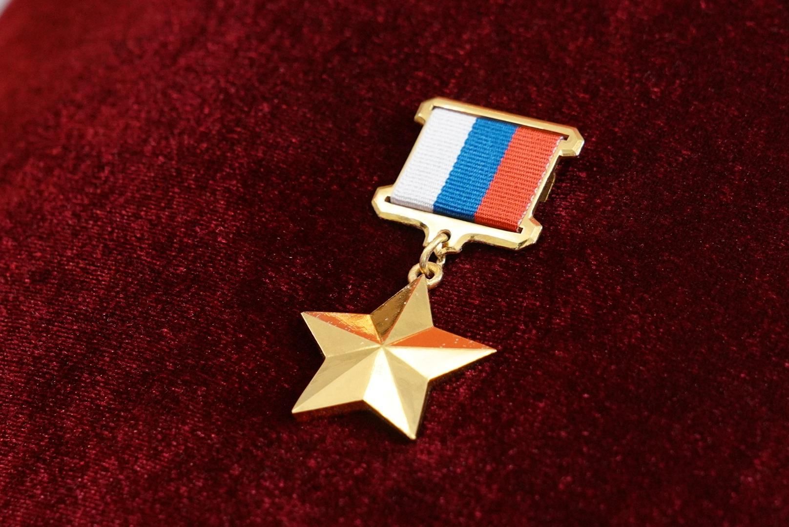 Золотая звезда героя. Звание героя России и медаль Золотая звезда. Звание героя Российской Федерации, медаль "Золотая звезда". Медаль «звезда России» герой России. Золотая звезда героя РФ.