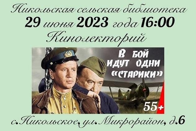 В бой идут одни старики план
