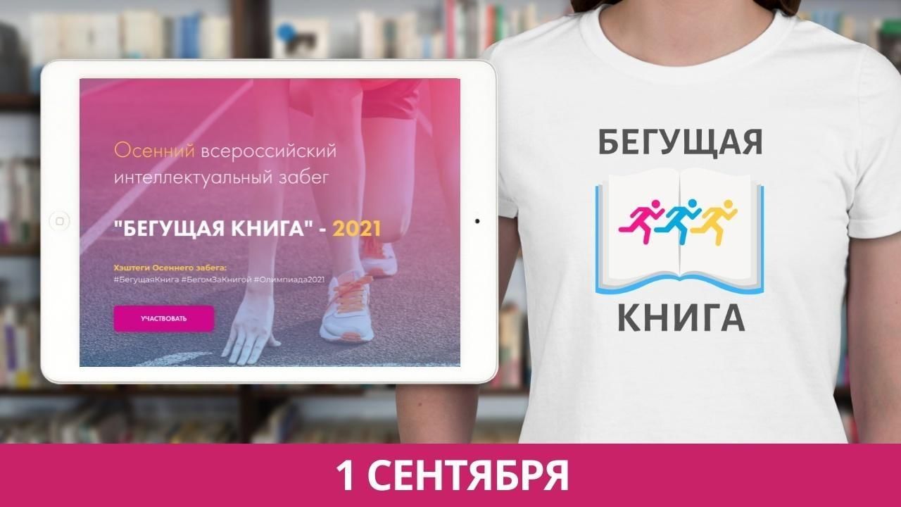 Проект бегущая книга