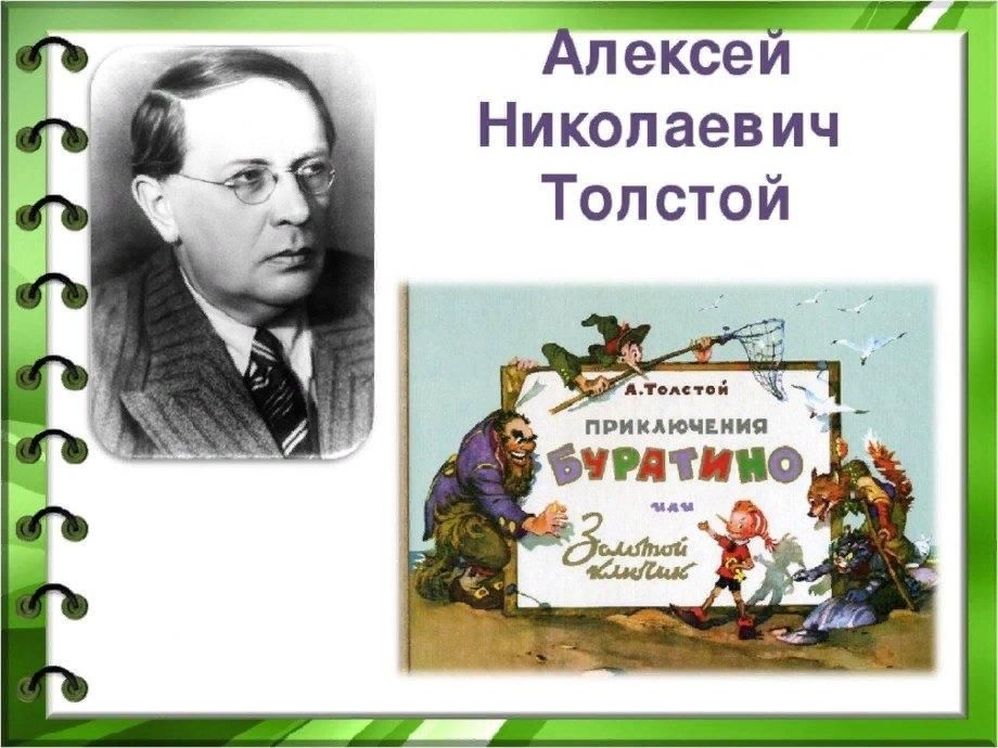 Презентация на тему алексей николаевич толстой