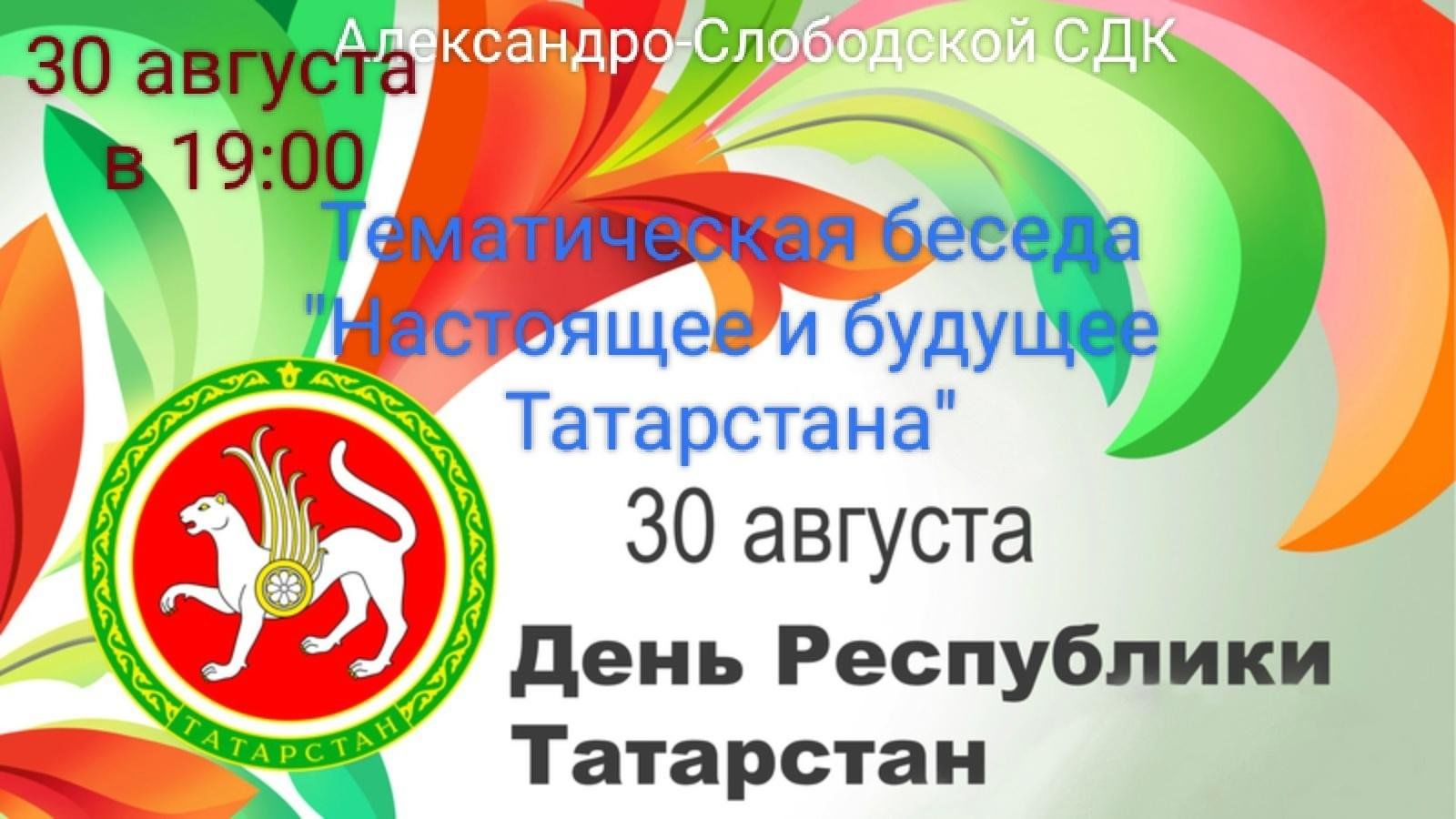 День конституции татарстана 2023