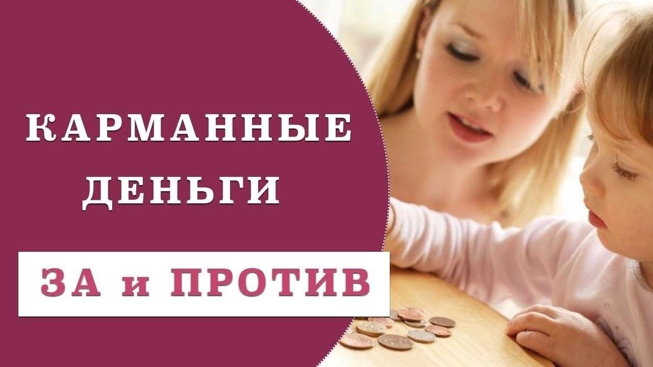 Карманные деньги как фактор формирования статуса подростка проект